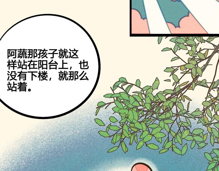 第24话 阿蔬的过去27