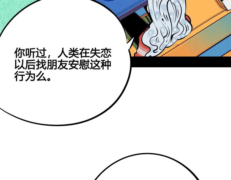 第26话 面神失恋了？！74