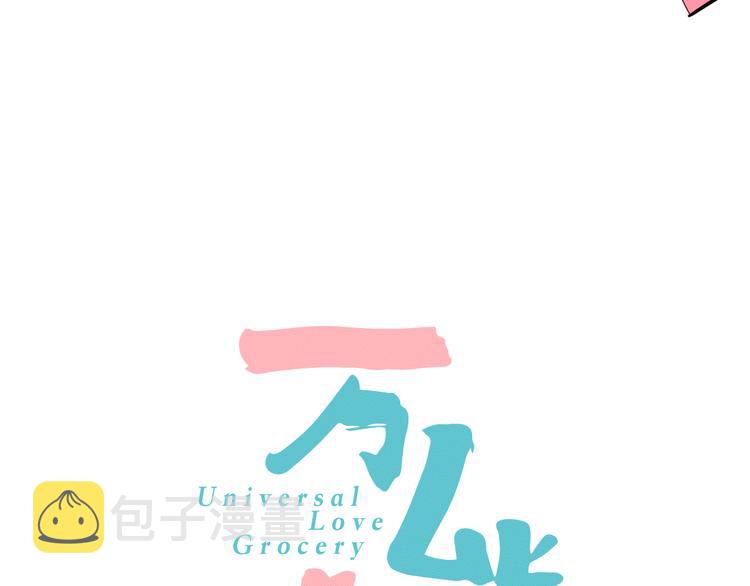 序章 恋爱就像吃火锅67