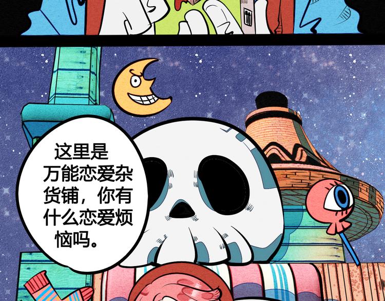 第1单 欢迎光临恋爱杂货店118