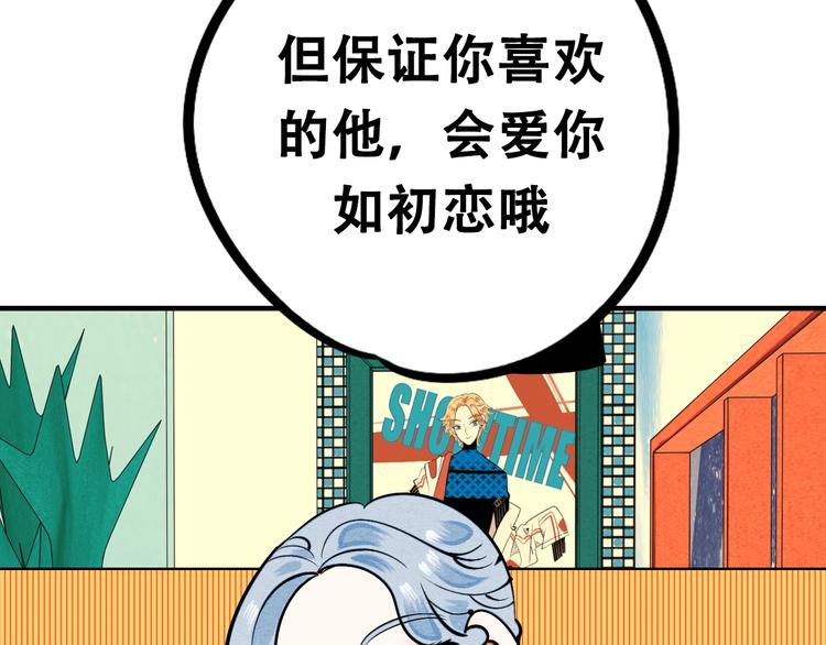 序章 恋爱就像吃火锅21