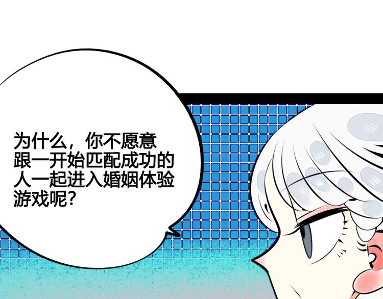 第34话 我们结婚啦？！99