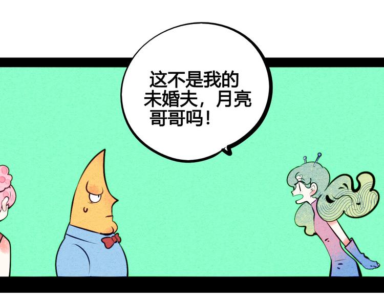 第68话 番外 阿纯的婚礼51
