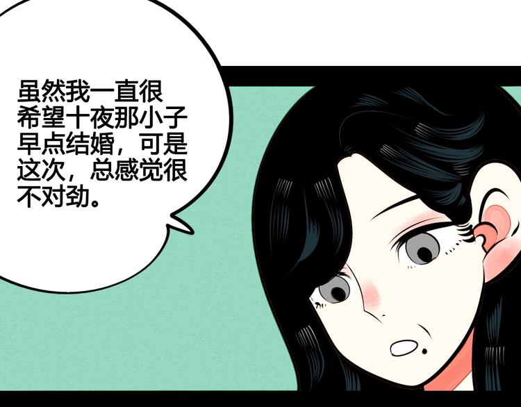 第44话 抢婚啦！22