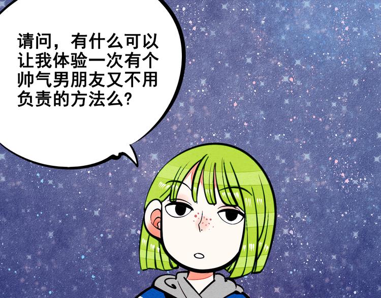 第8单 虚拟伴侣扭蛋机6