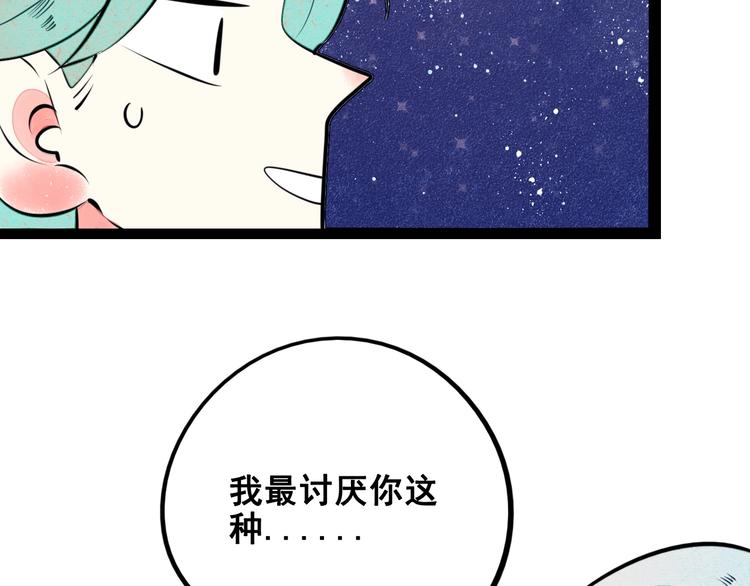 第40话 善良的弱者？92
