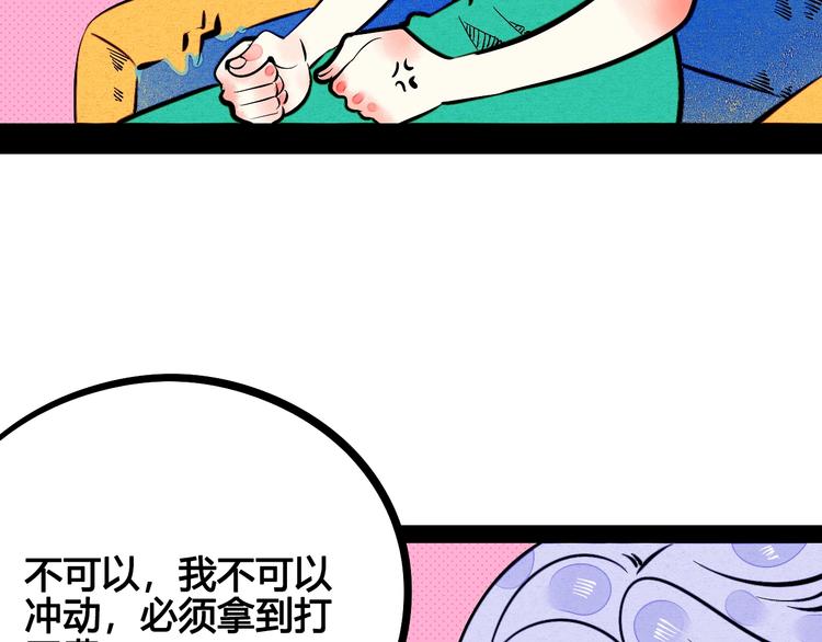 第26话 面神失恋了？！86
