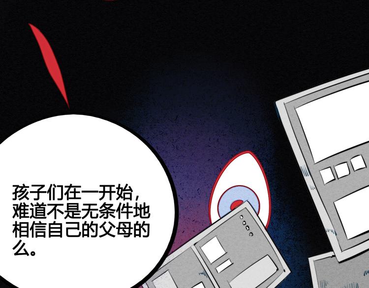第39话 真实世界与虚伪之爱83