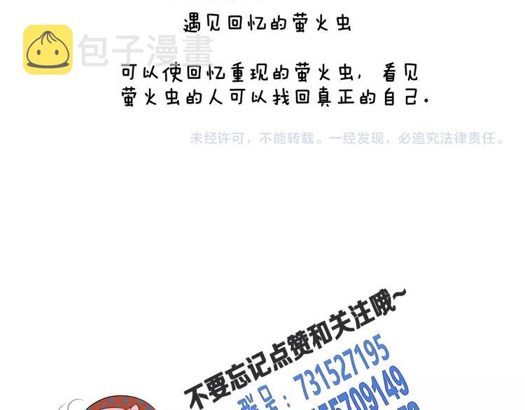 第18单 遇见回忆的萤火虫158