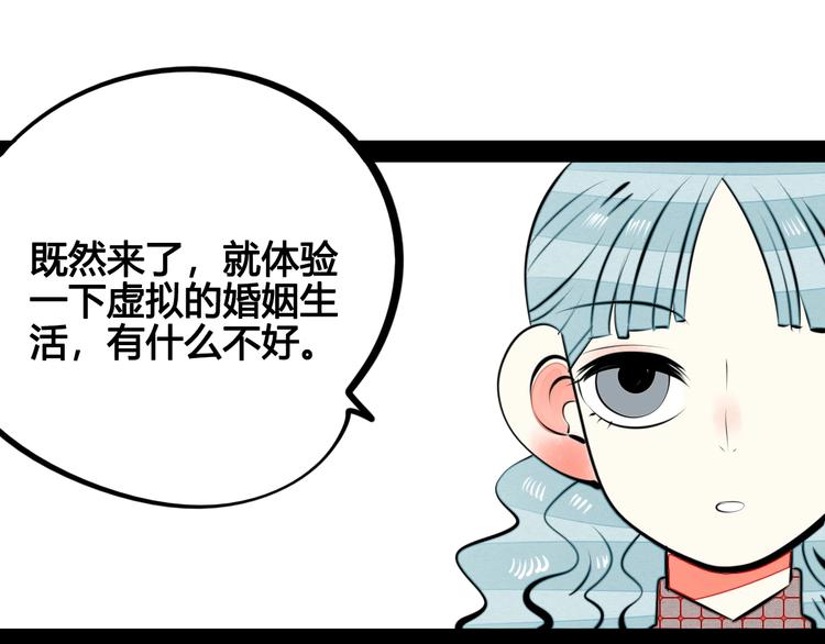 第34话 我们结婚啦？！51