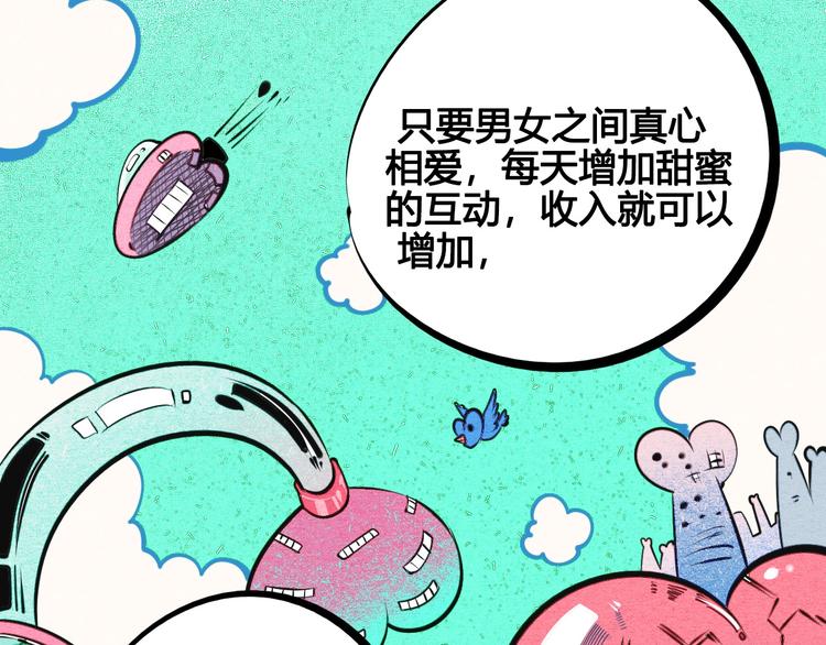 第69话 番外 恋爱旅行48