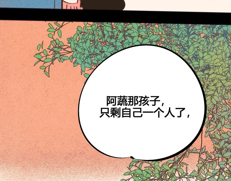 第24话 阿蔬的过去62