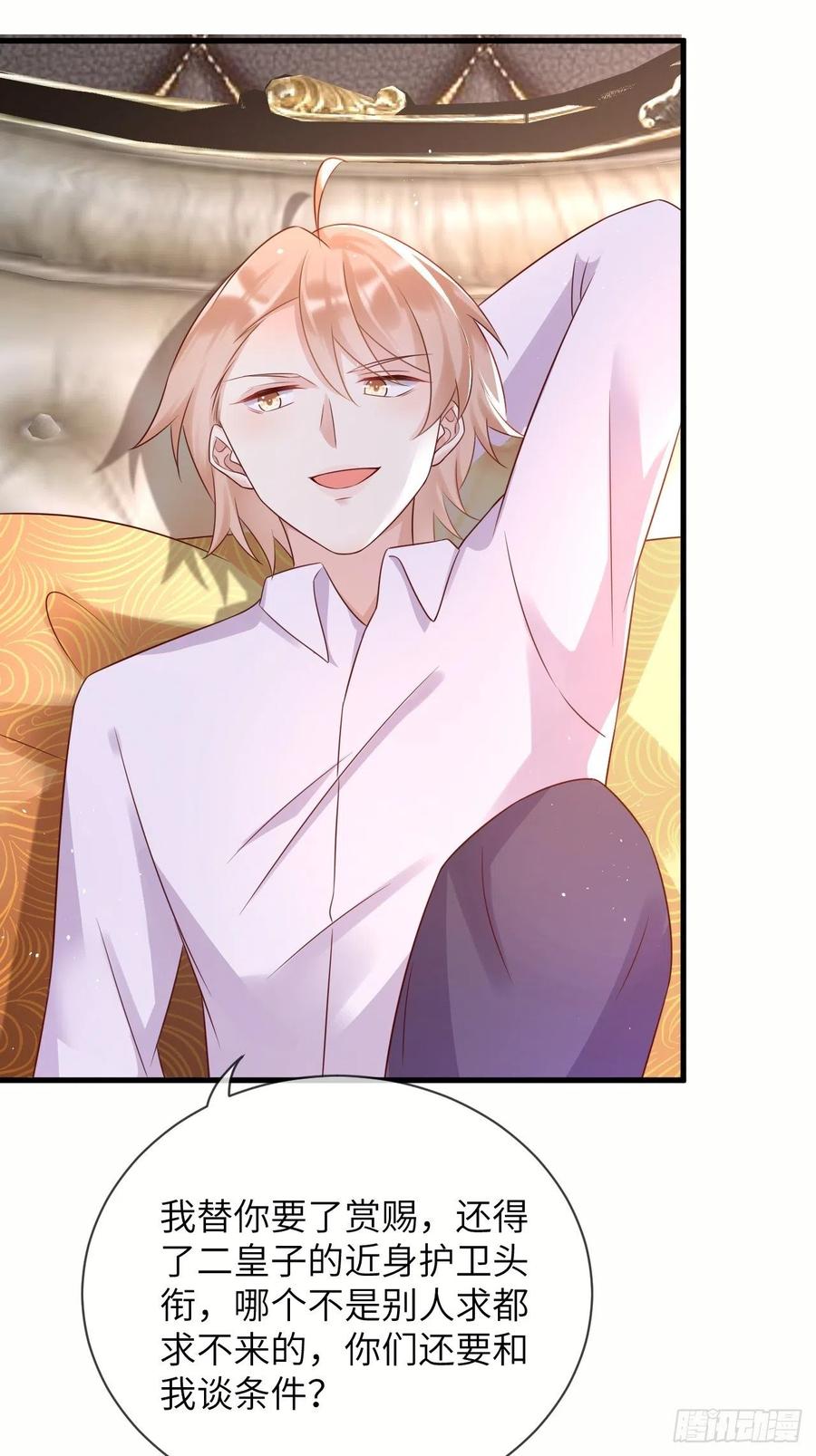 第40话 修林的生母？9