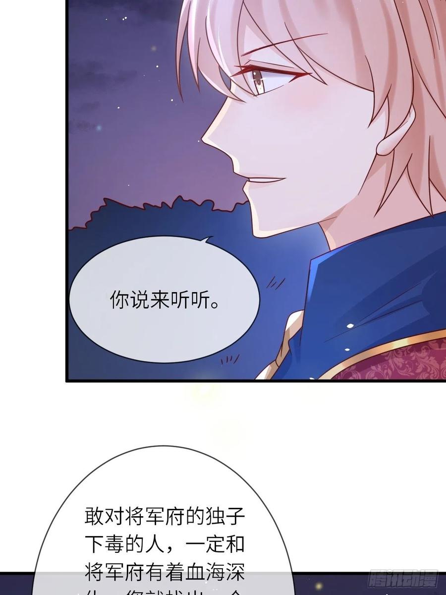 第23话 修林吃醋了？10
