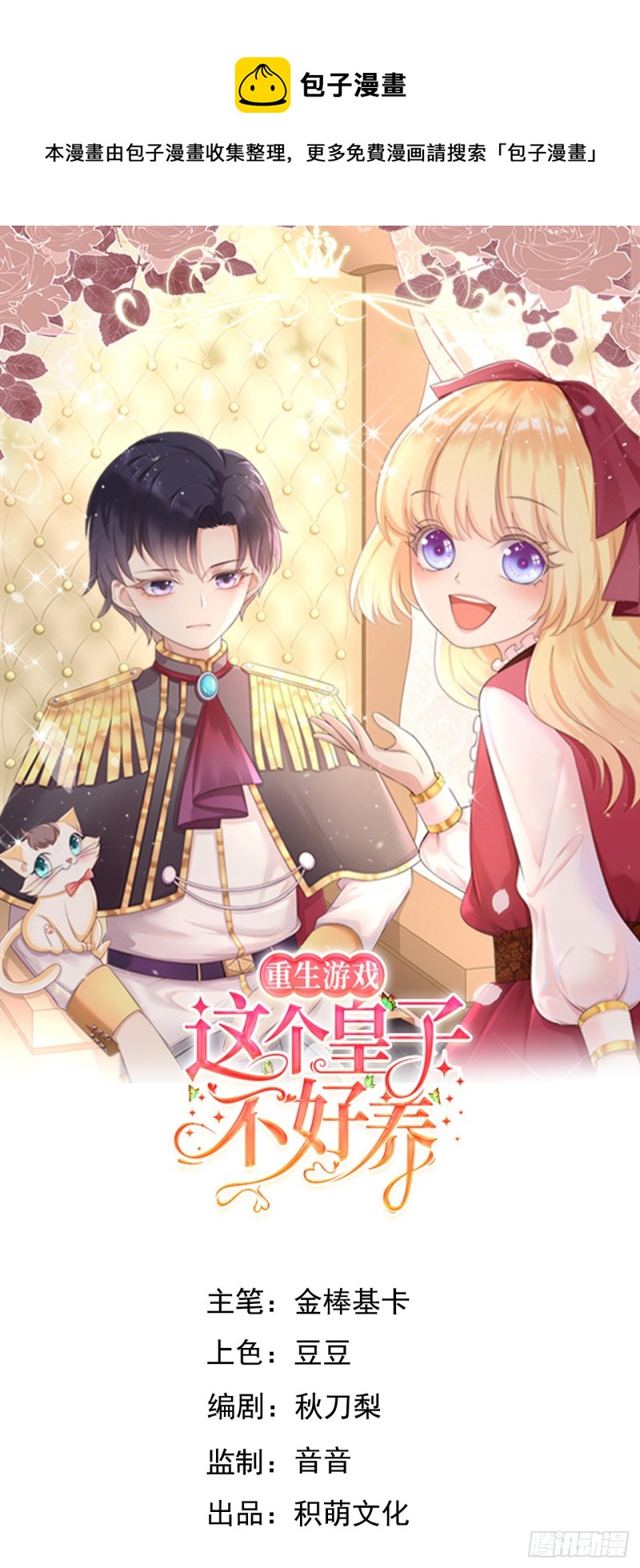 第27话 给崽崽兑换属性0