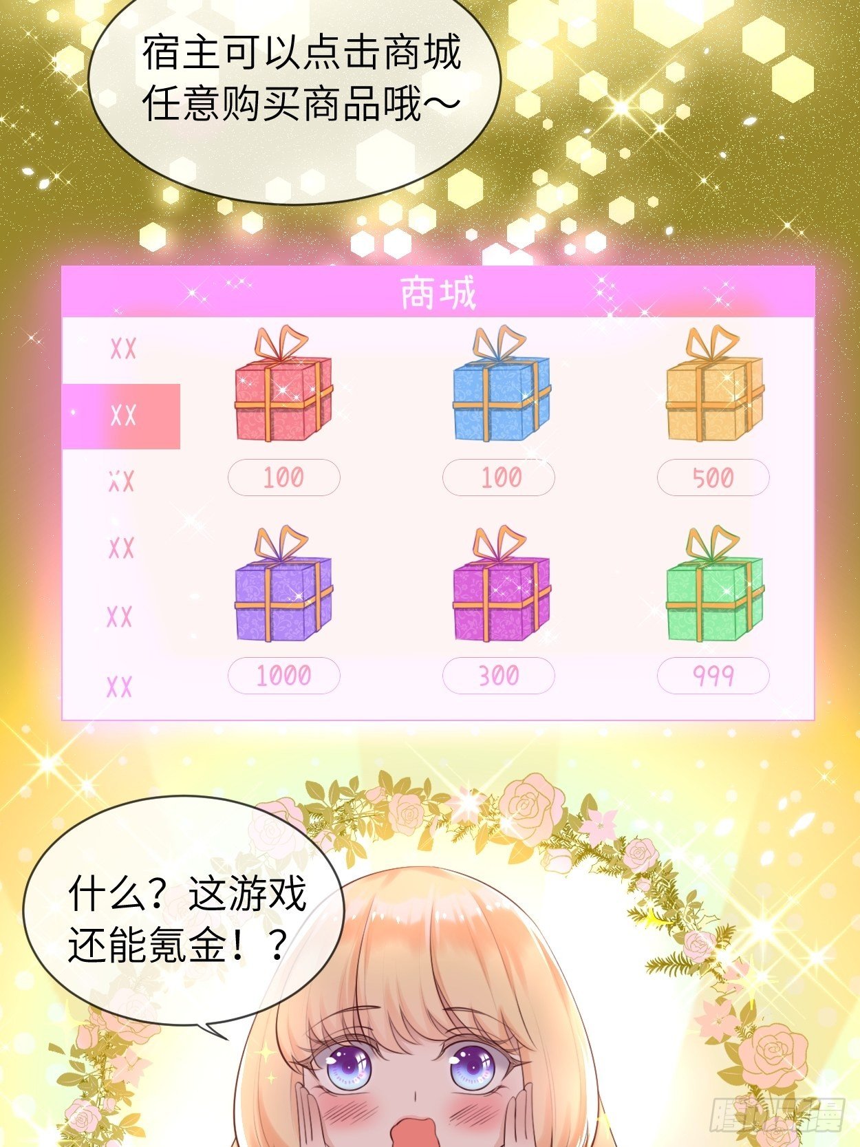 第五话 金币商城34