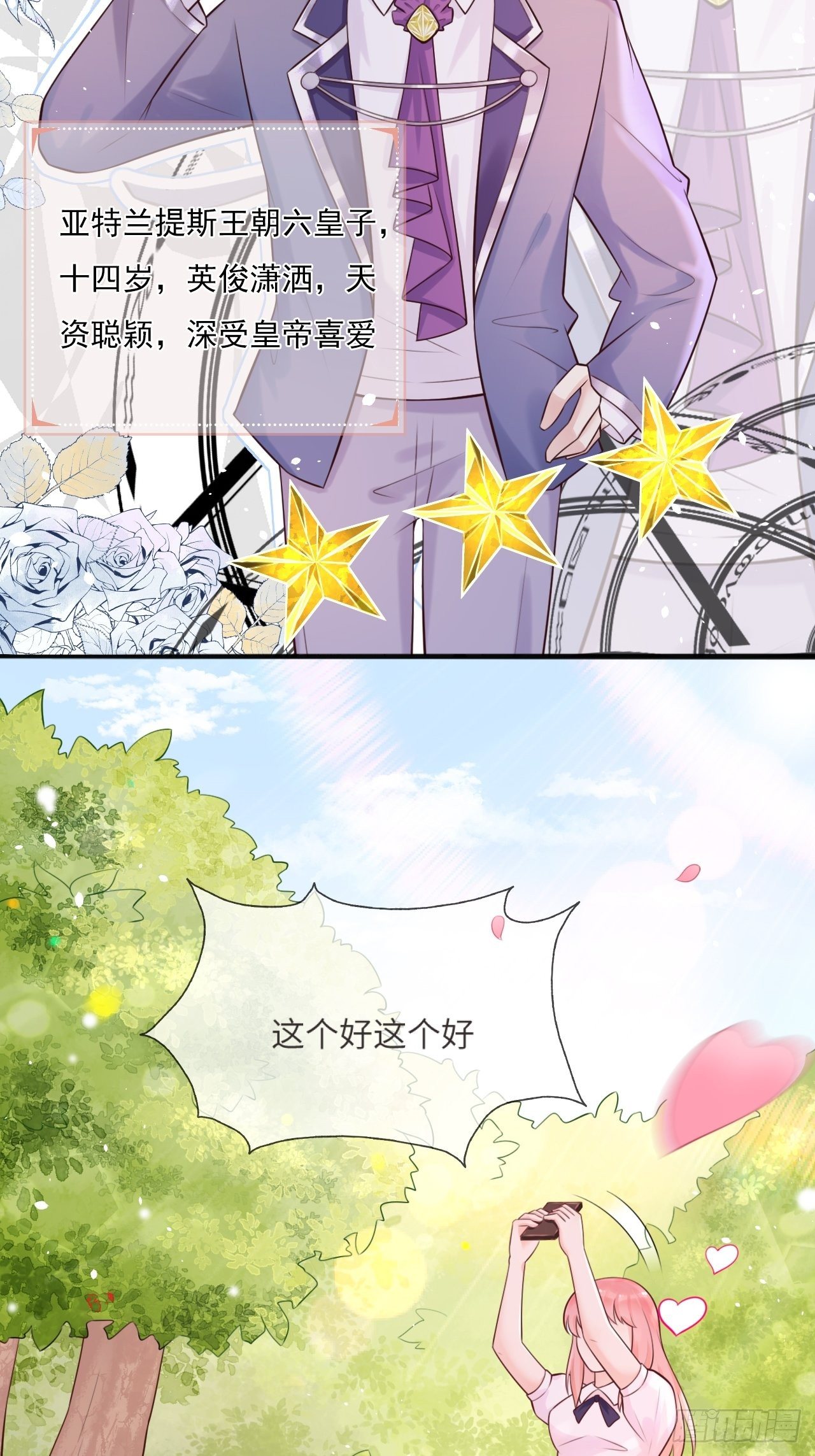 第一话 穿越成公爵小姐9