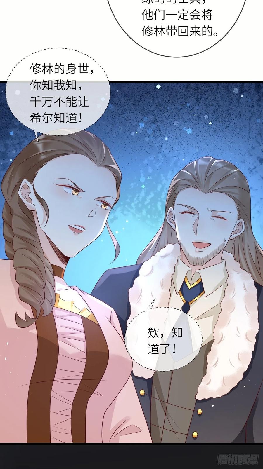 第42话 修林失踪29
