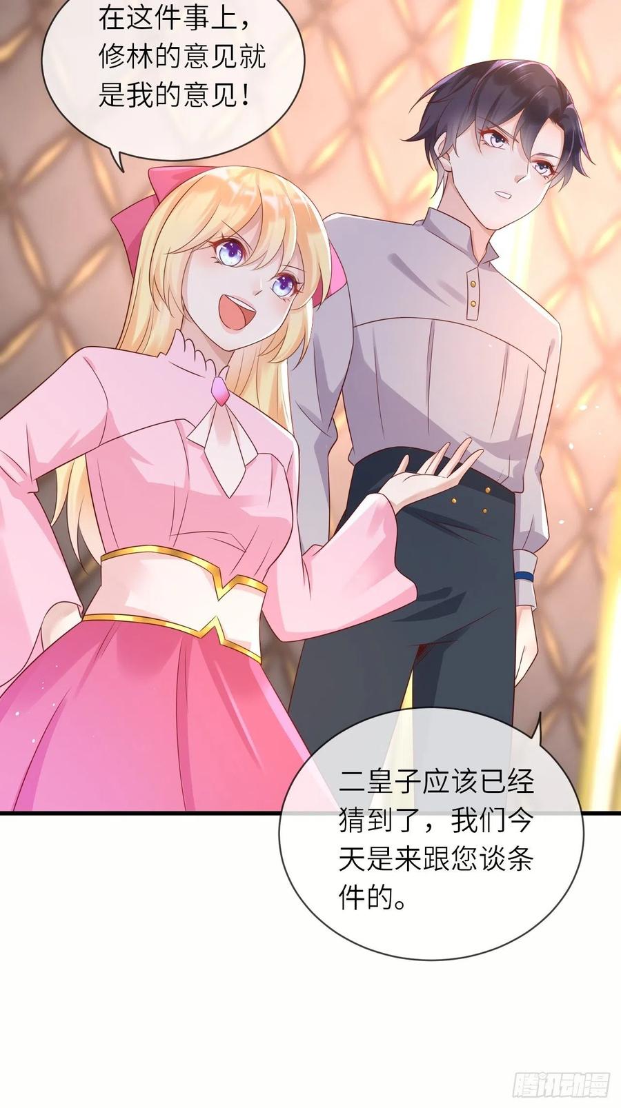 第40话 修林的生母？8