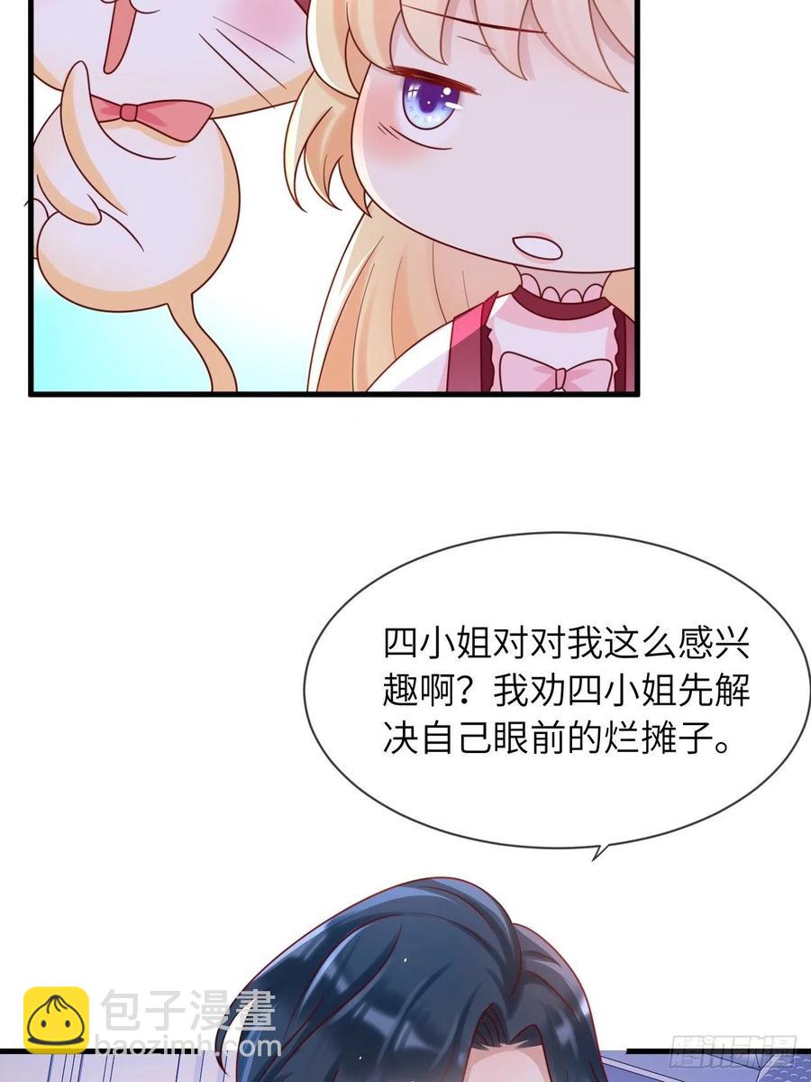 第23话 修林吃醋了？41
