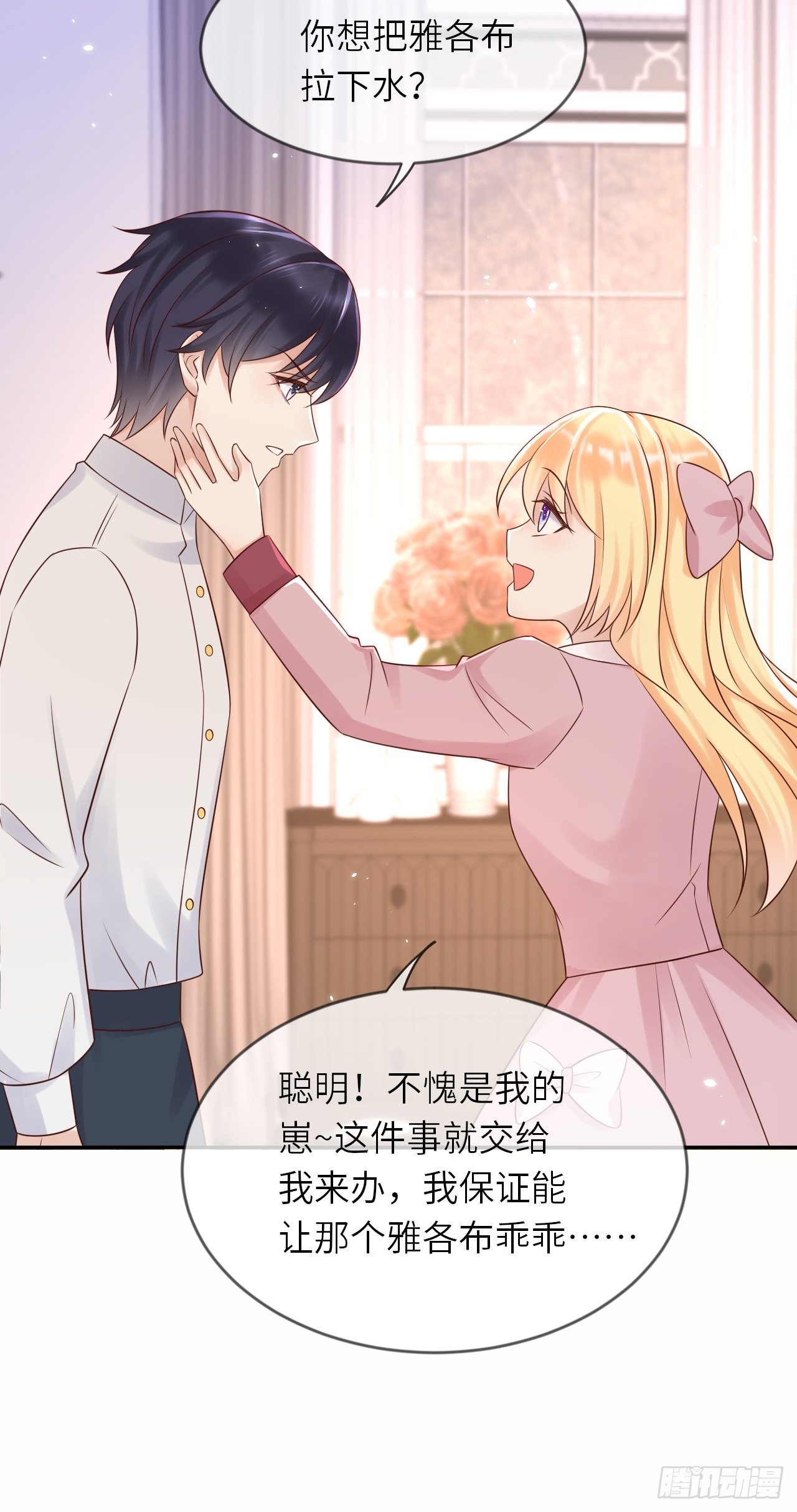 第54话 我会一直保护你！10