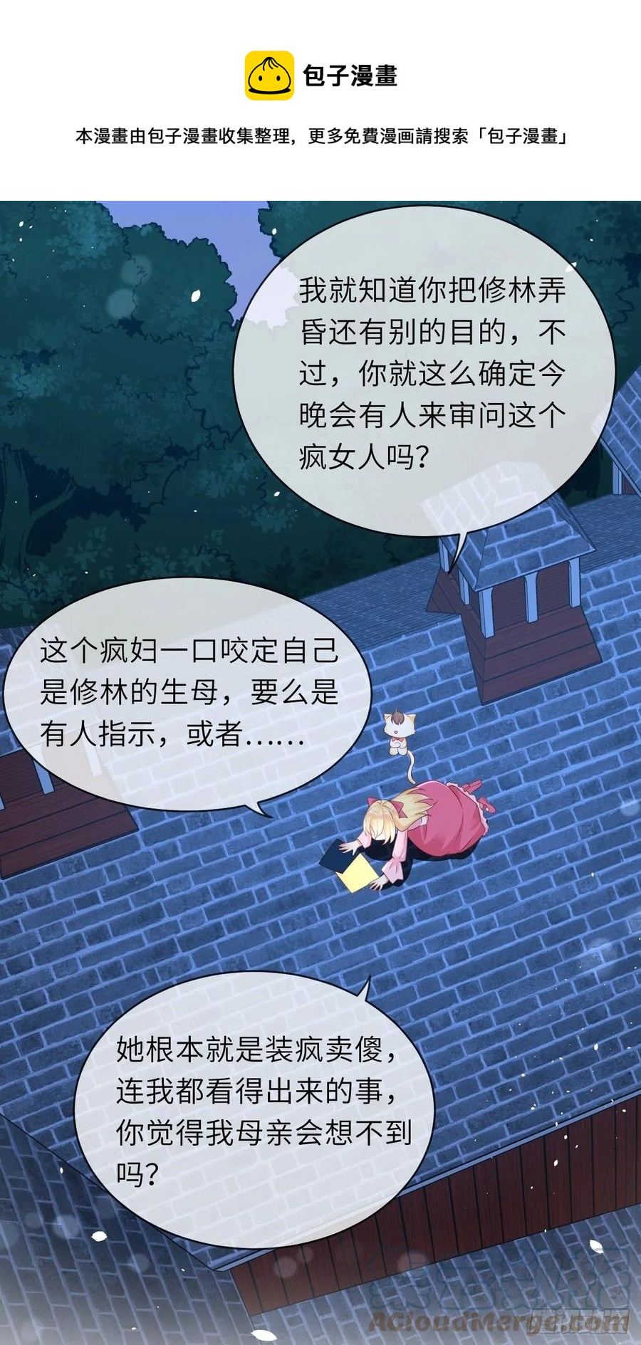 第41话 崽崽的身世？！28