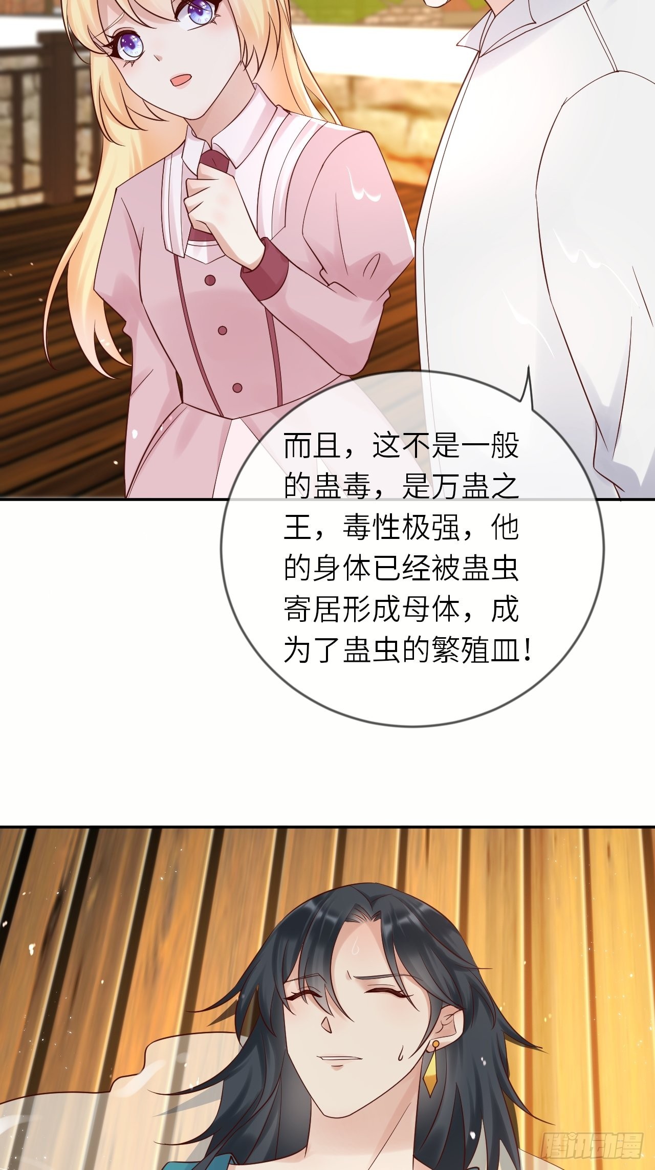 第55话 蛊毒23