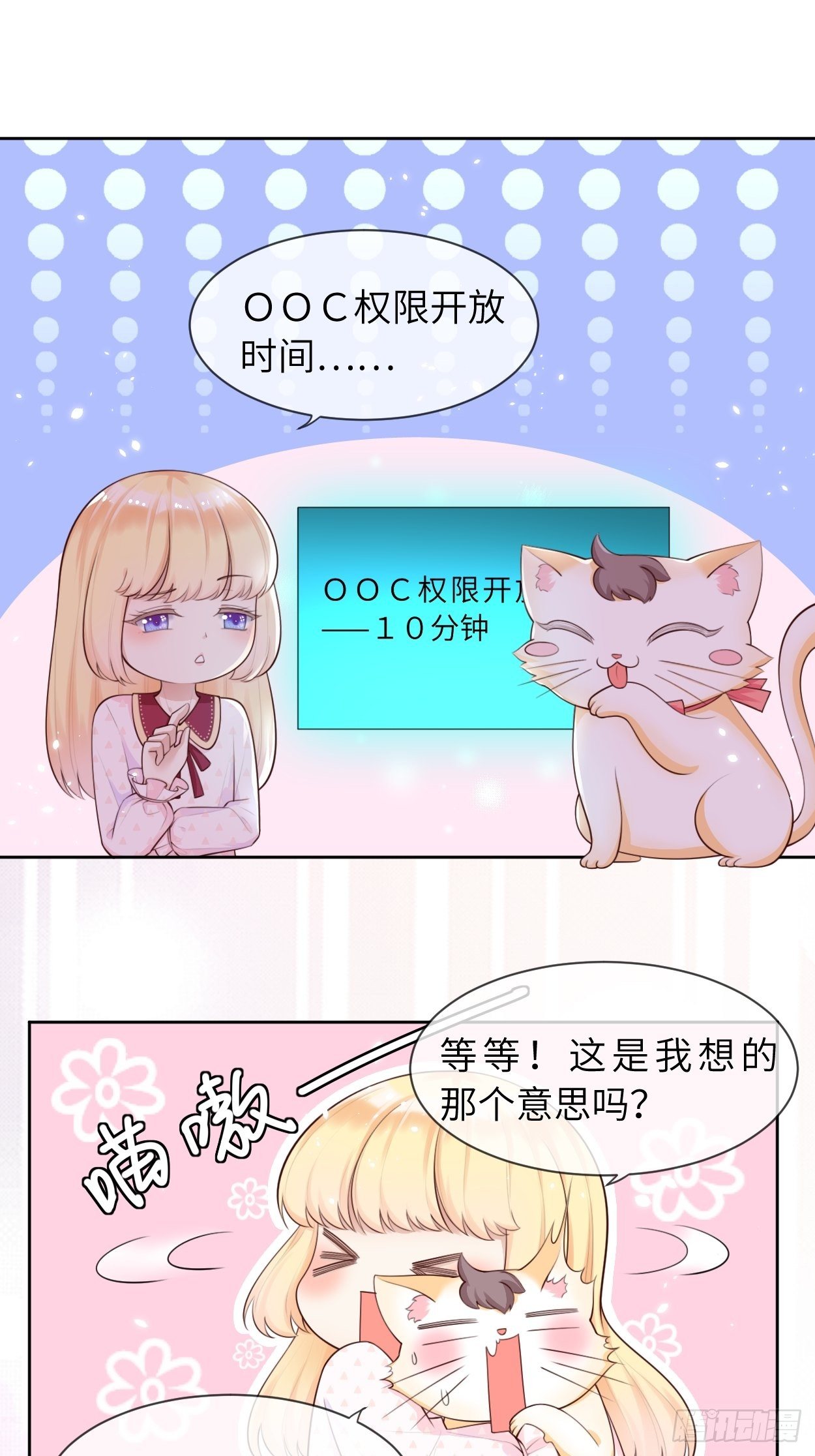 第6话 ooc权限开放5