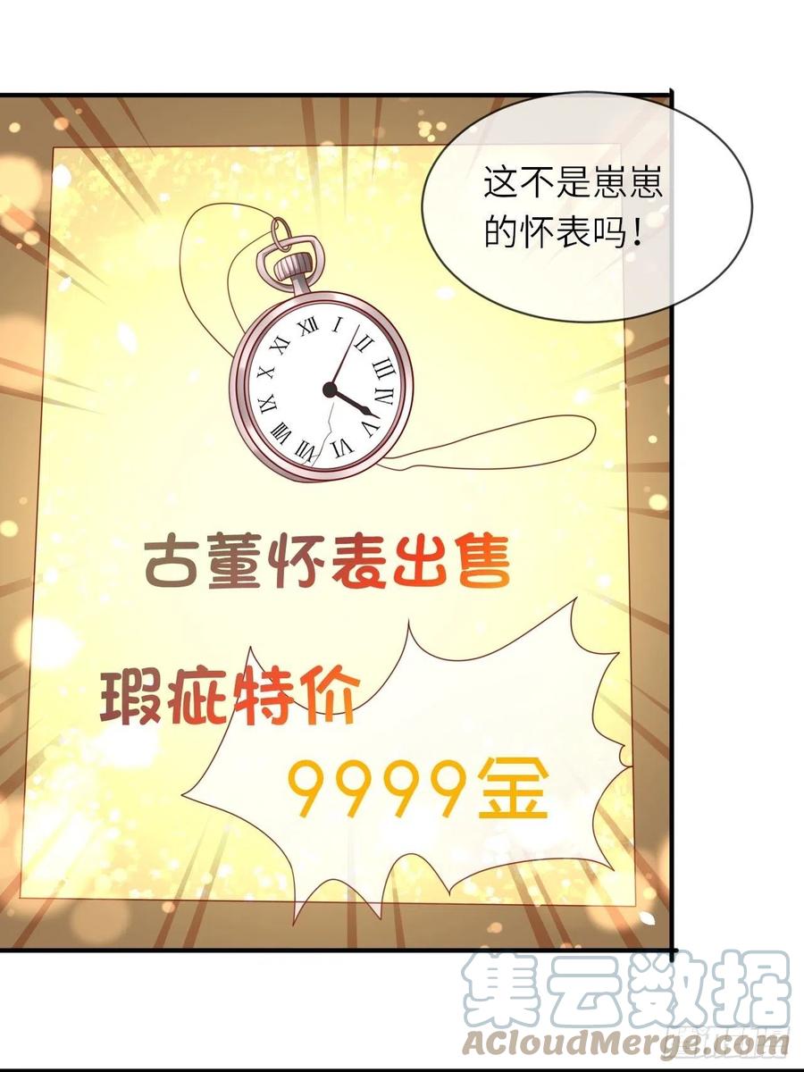 第29话 再次出现的怀表12
