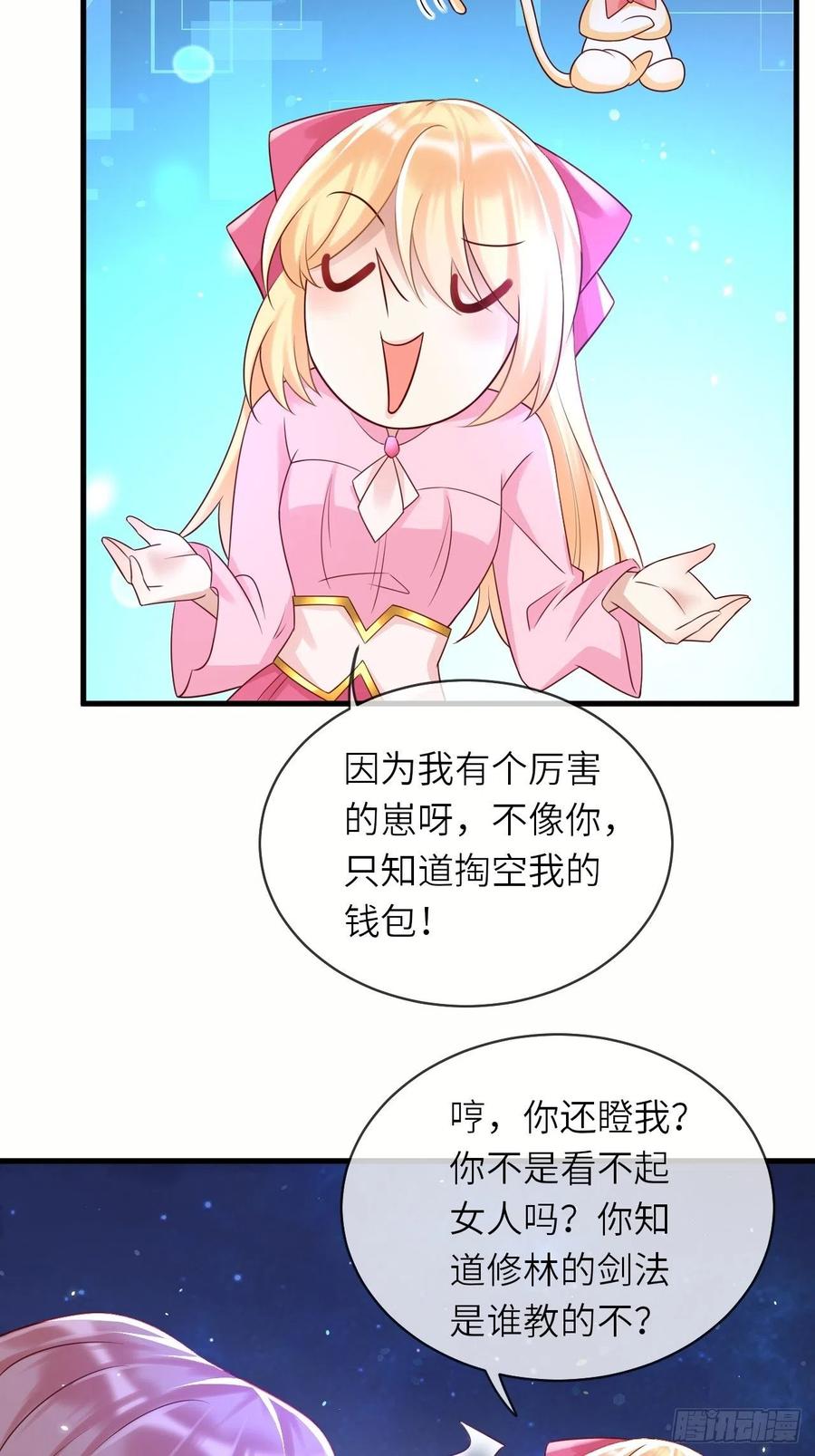 第45话 你管修林叫殿下？！25