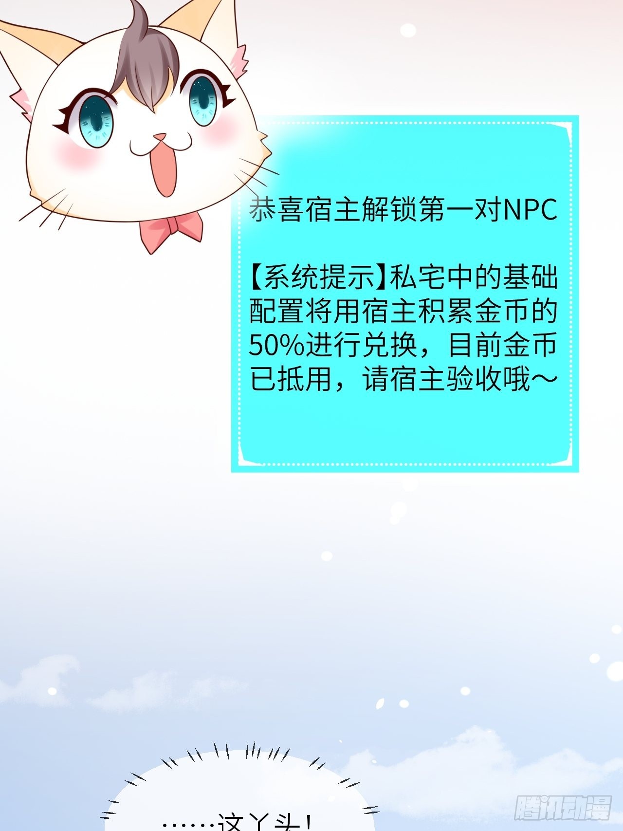 第60话 捡到个小萝莉43