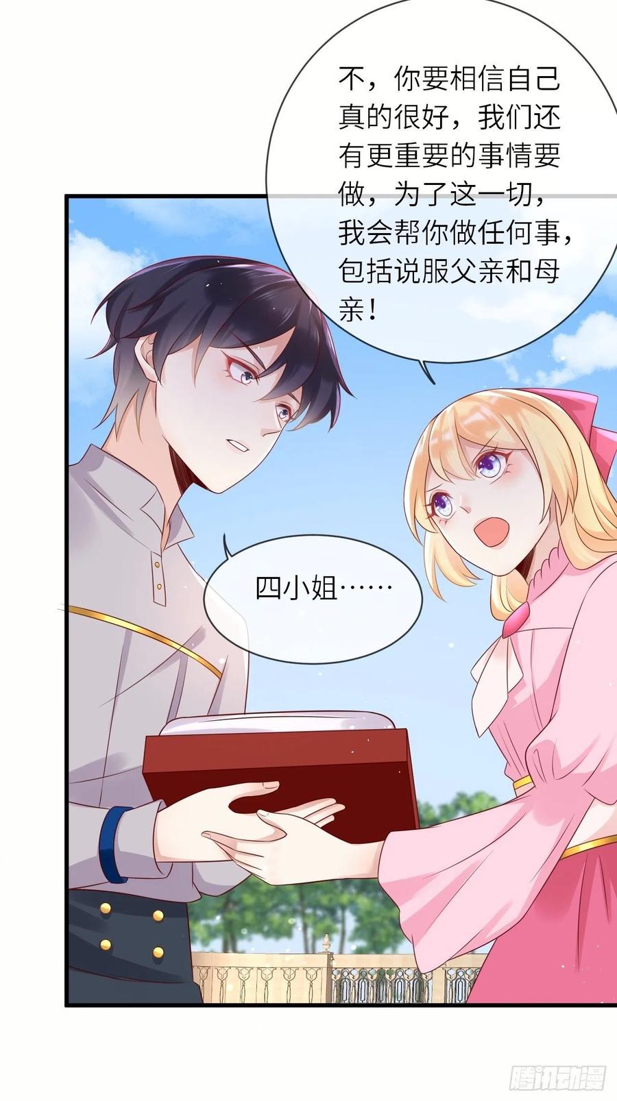 第40话 修林的生母？21