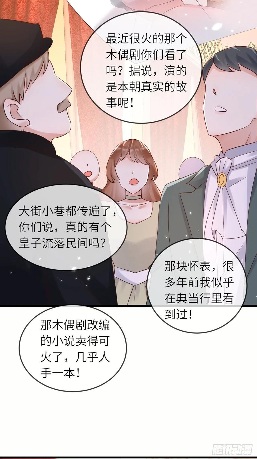 第51话 身份暴露？！37
