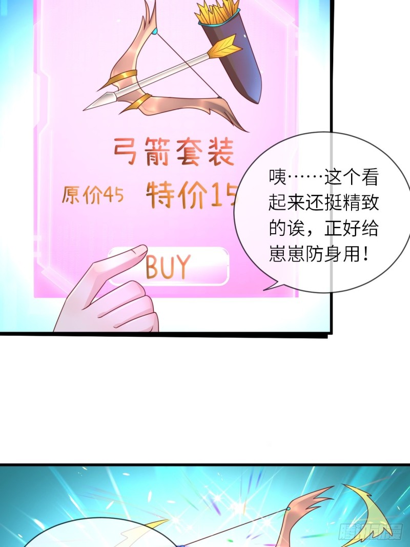 第27话 给崽崽兑换属性32