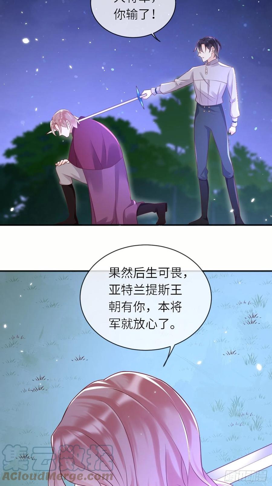 第45话 你管修林叫殿下？！22