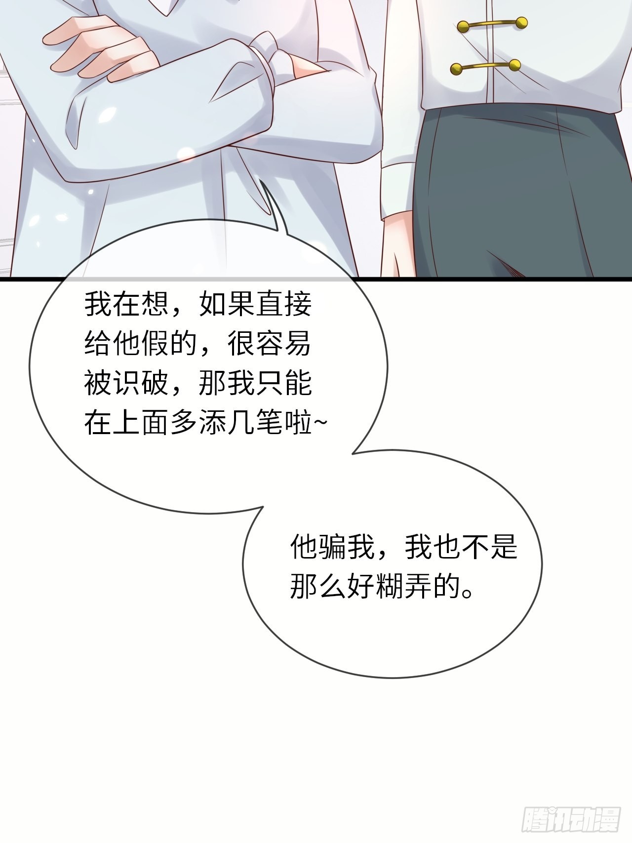 第66话你有别的要说吗16