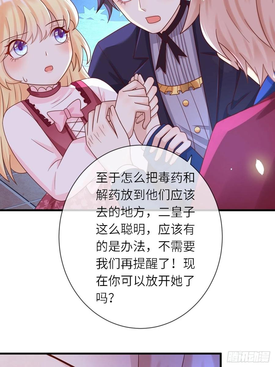 第23话 修林吃醋了？17