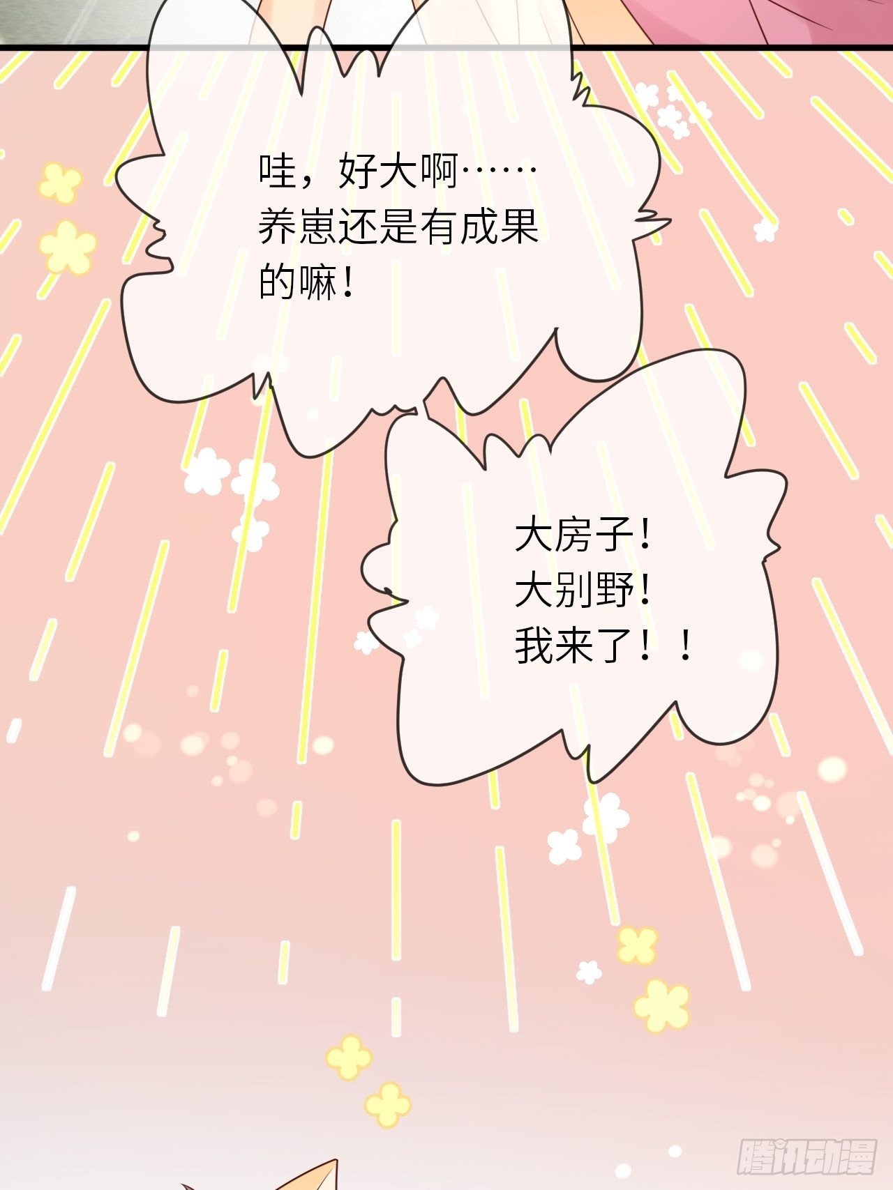 第60话 捡到个小萝莉42