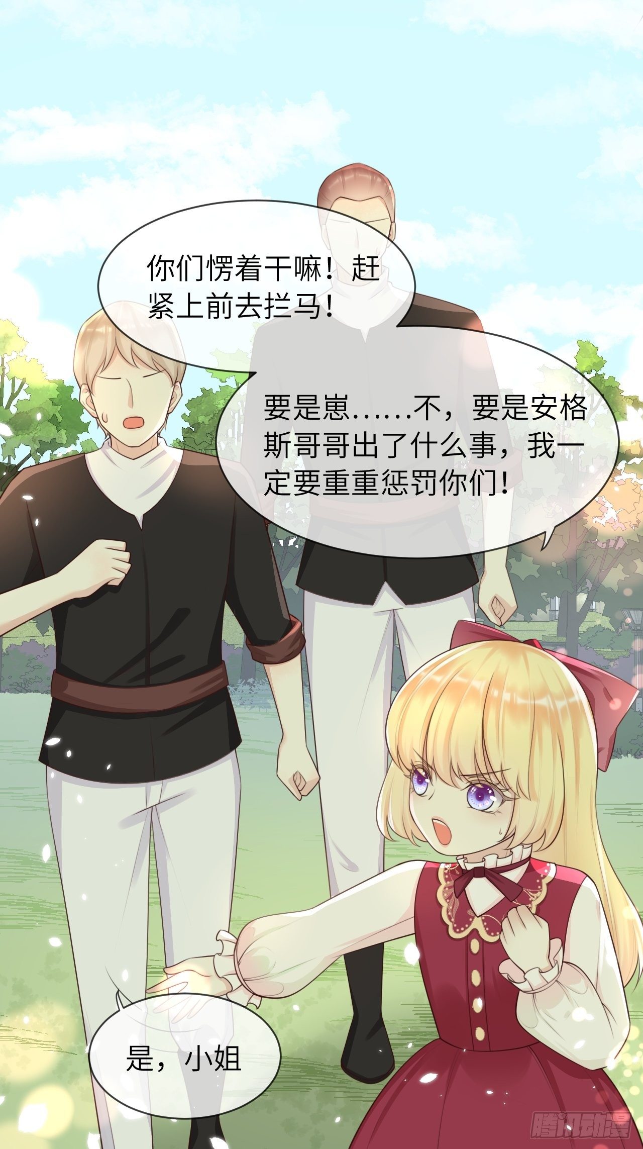 第12话 陪小姐上学？！3