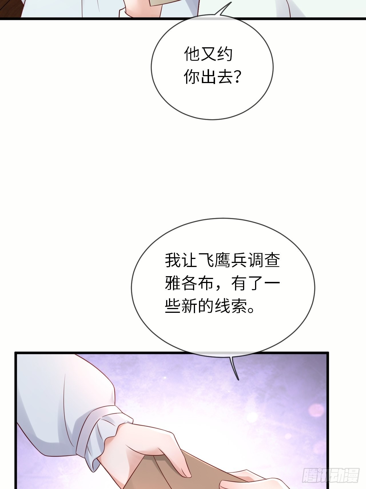 第66话你有别的要说吗8