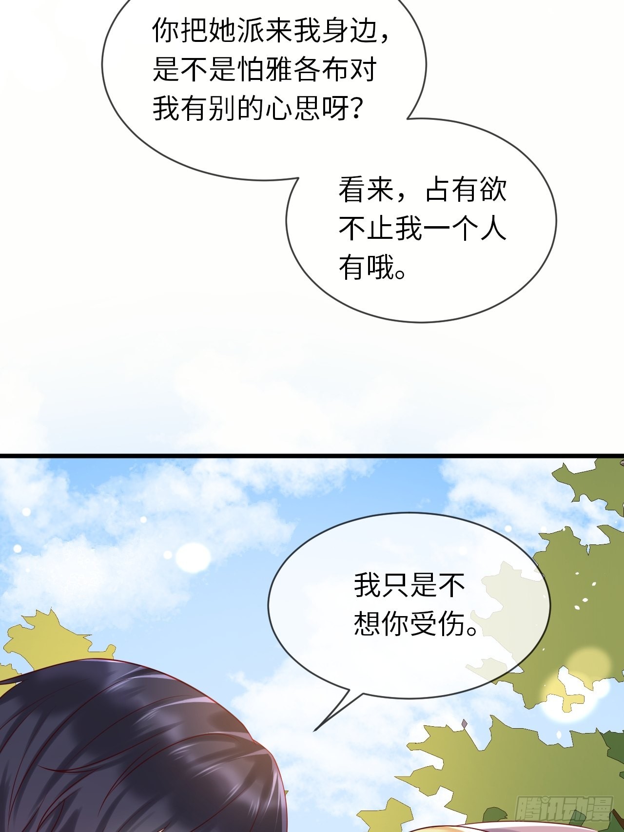 第67话我的私心永远是你35