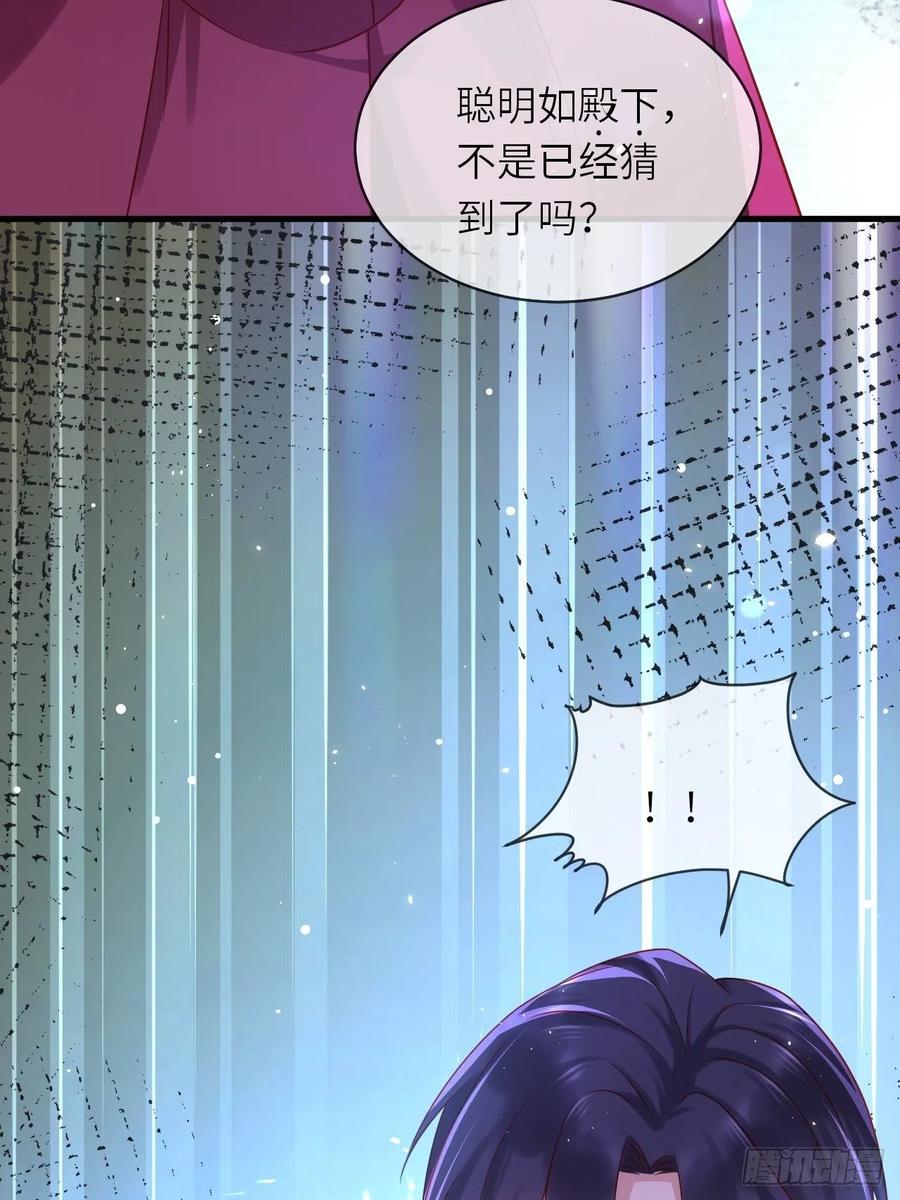 第45话 你管修林叫殿下？！33