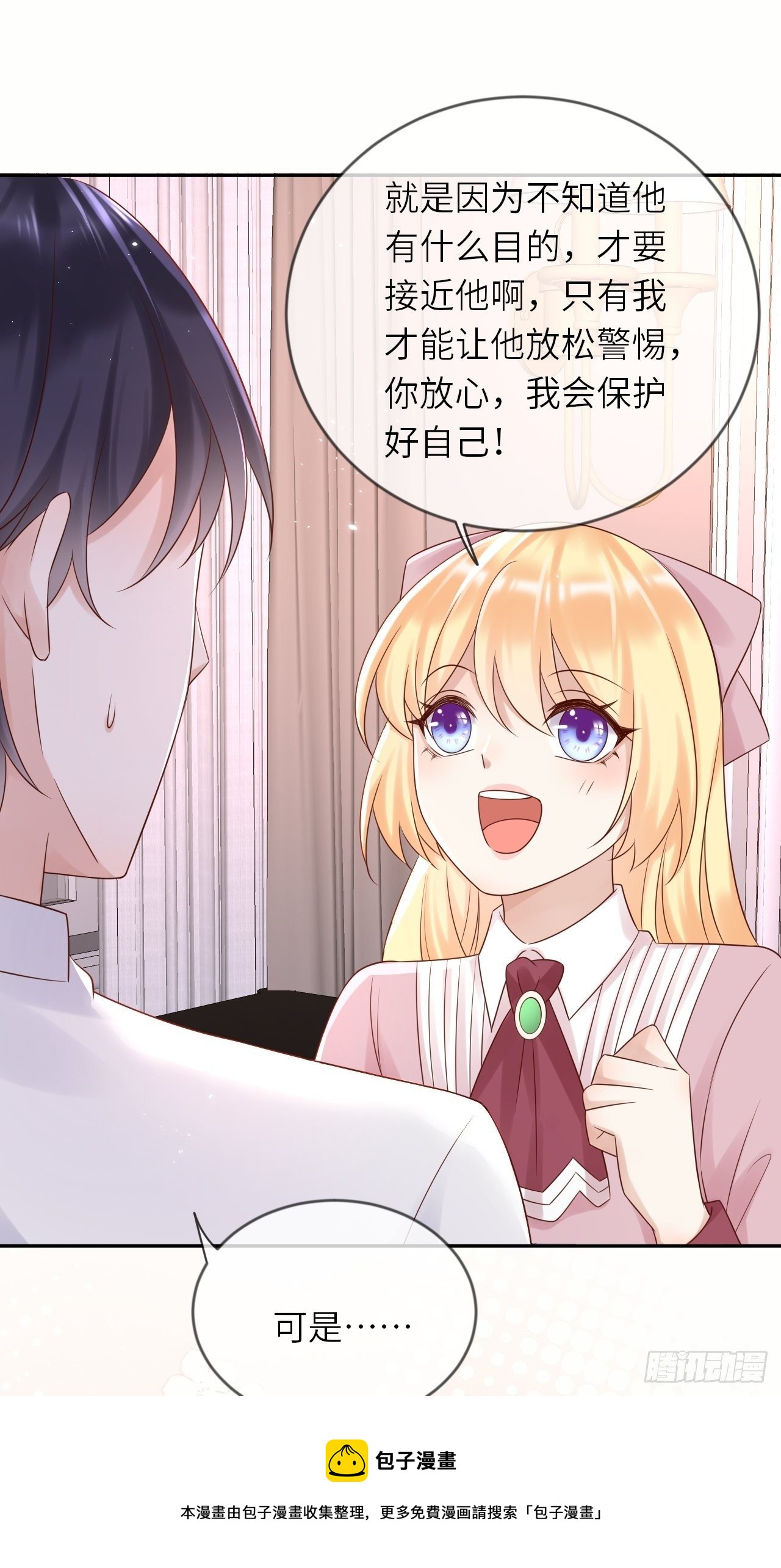 第54话 我会一直保护你！12