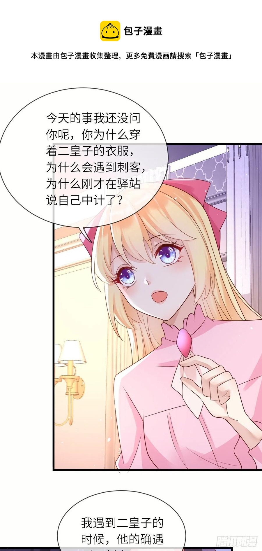 第39话 你就是这么重要11