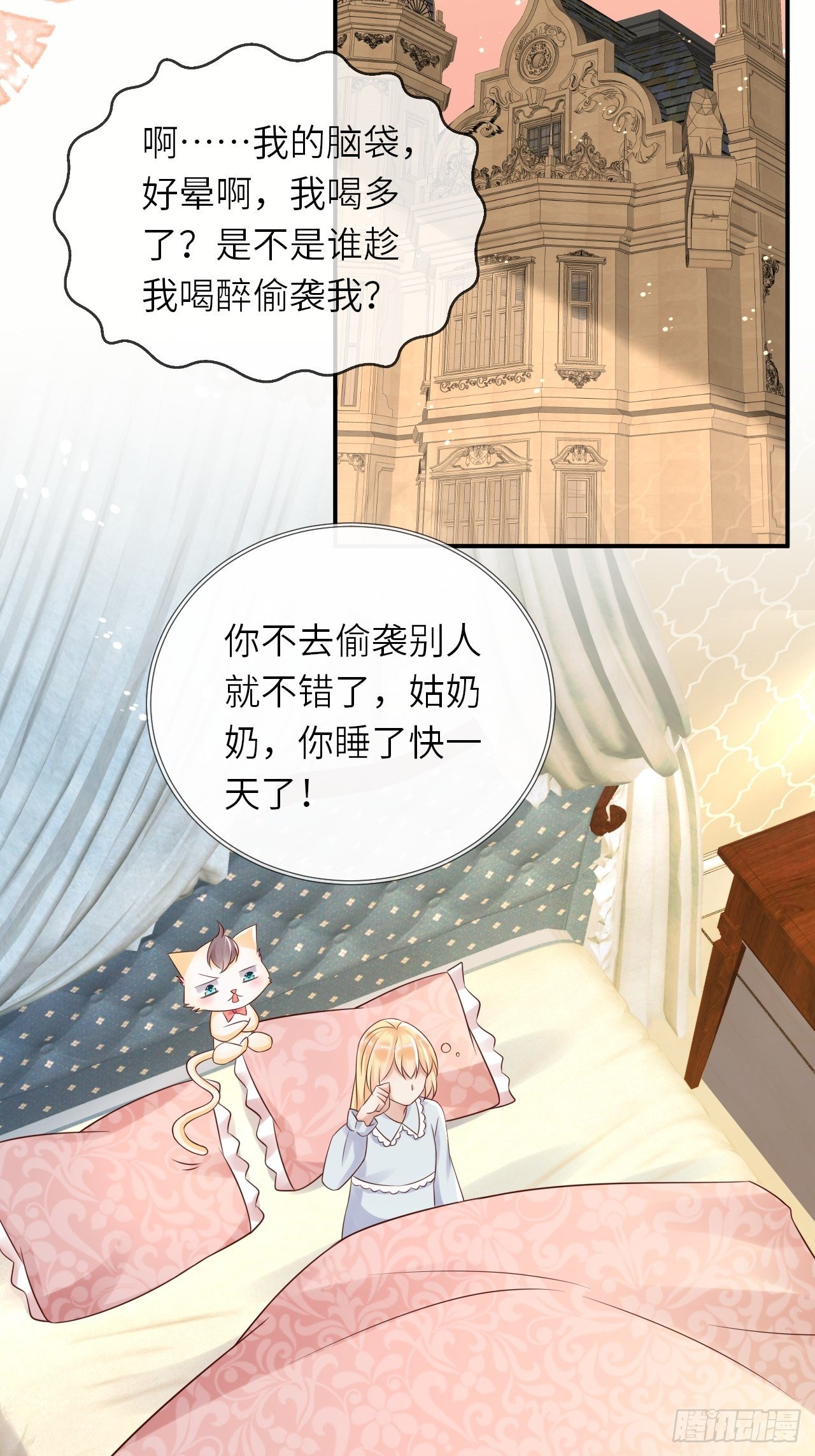 第53话 没人能欺负崽崽13