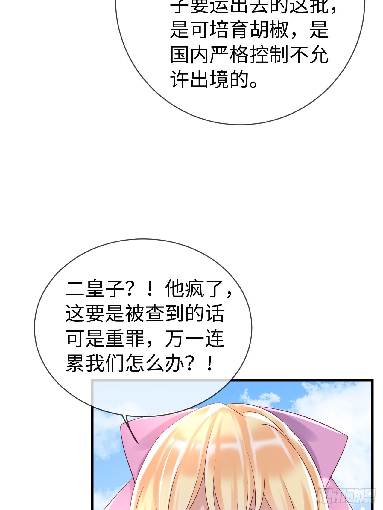 第68话 收网之时5