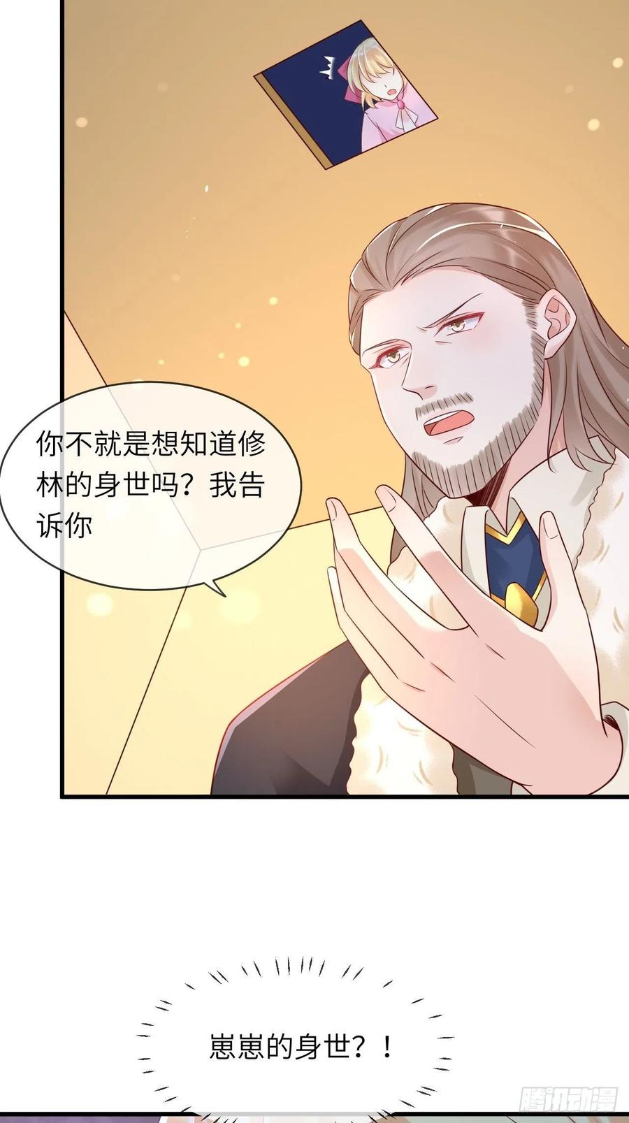 第41话 崽崽的身世？！33