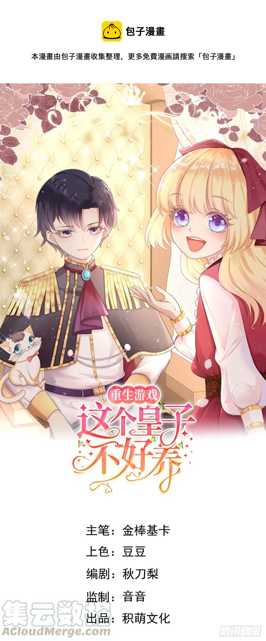 第20话 你真是一个小天使0