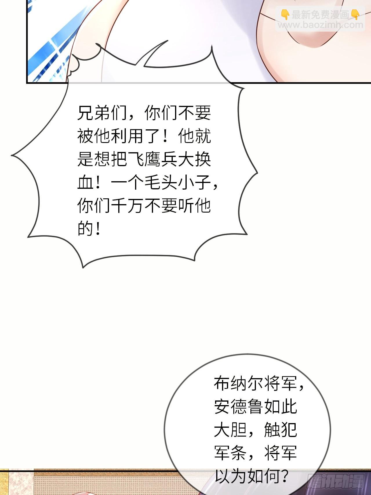 第56话 统领飞鹰兵27