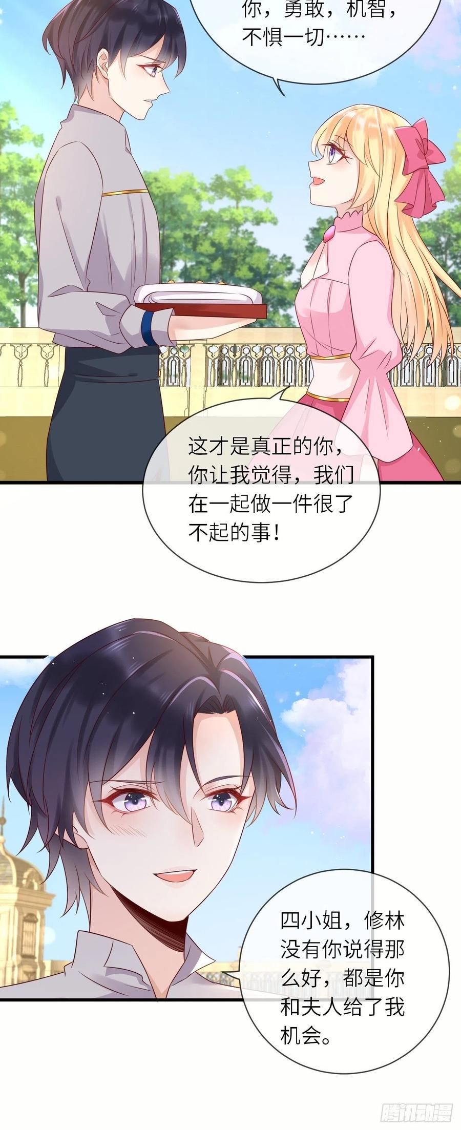 第40话 修林的生母？20